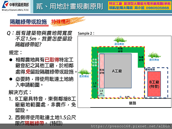 特定工廠申請變更編定為特定目的事業用地審查辦法草案 用地計畫規畫原則3.png