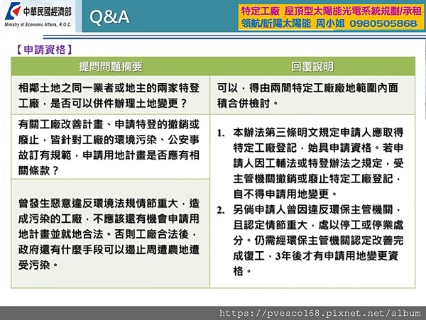 特定工廠申請變更編定為特定目的事業用地審查辦法草案3.png