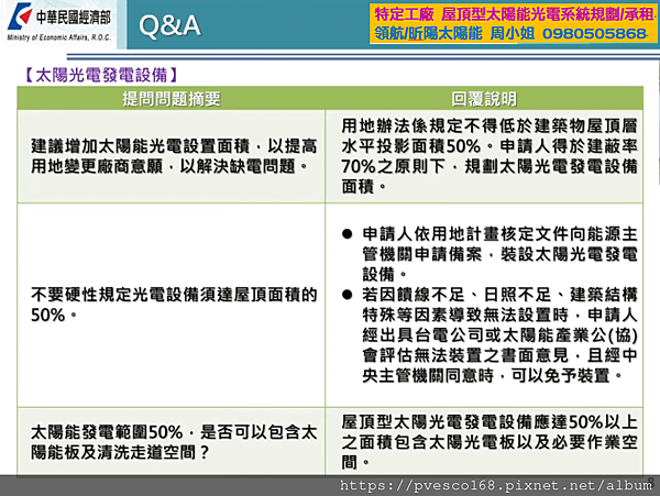 特定工廠申請變更編定為特定目的事業用地審查辦法草案7.png