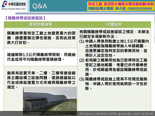 特定工廠申請變更編定為特定目的事業用地審查辦法草案4.png