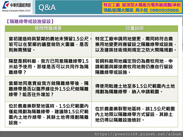 特定工廠申請變更編定為特定目的事業用地審查辦法草案5.png