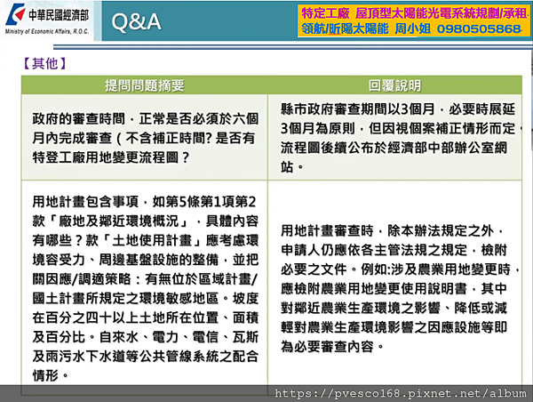 特定工廠申請變更編定為特定目的事業用地審查辦法草案12.png