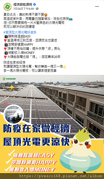 防疫在家微經濟，就讓屋頂型太陽光電，幫你賺進一塊又一塊.png