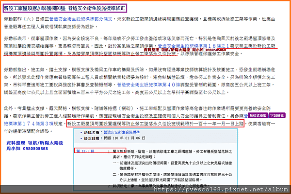新設工廠鋼構屋頂邊緣與周圍設置護欄 及易踏穿屋頂應設堅固格柵等防止勞工墜落永久性設施.png