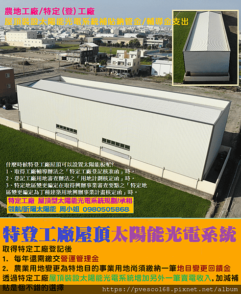 取得特定工廠登記後每年還需繳交營運管理金 農業用地變更為特地目的事業用地尚須繳納一筆地目變更回饋金.png