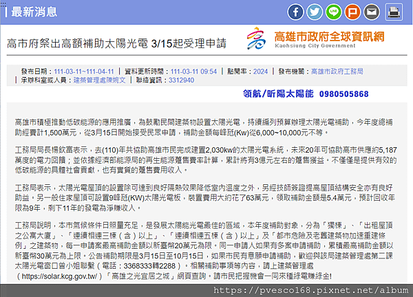 高市府積極推動低碳能源的應用推廣祭出高額補助太陽光電 3 15起受理申請.png