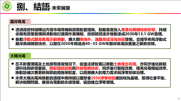 淨零12項關鍵戰略行動計劃  關鍵戰略 風電 光電 (14).png