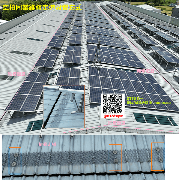 維修走道處理方式-同業.png