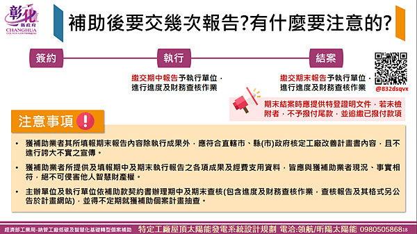 經濟部工業局-納管工廠低碳及智慧化基礎轉型個案補助18.png