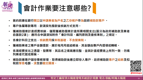 經濟部工業局-納管工廠低碳及智慧化基礎轉型個案補助15.png