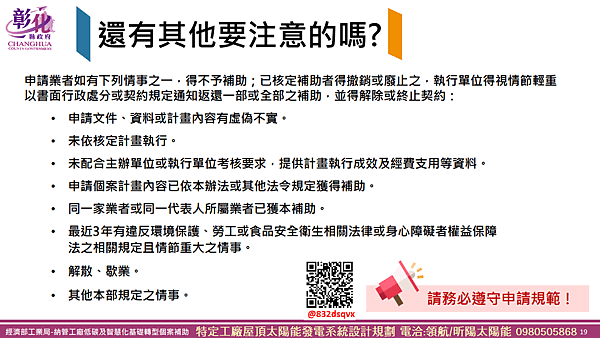 經濟部工業局-納管工廠低碳及智慧化基礎轉型個案補助19.png