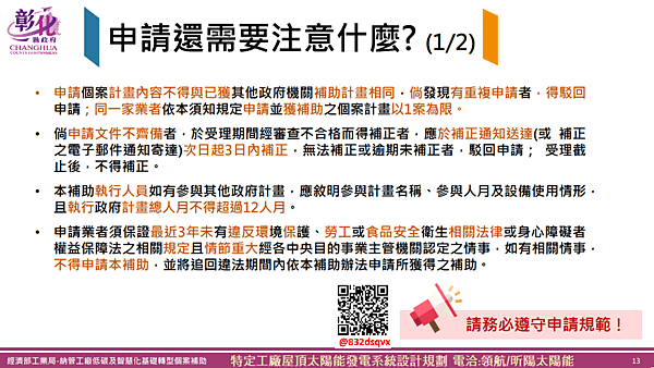 經濟部工業局-納管工廠低碳及智慧化基礎轉型個案補助13.png