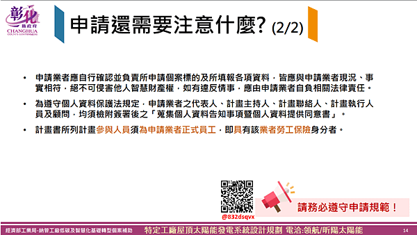 經濟部工業局-納管工廠低碳及智慧化基礎轉型個案補助14.png