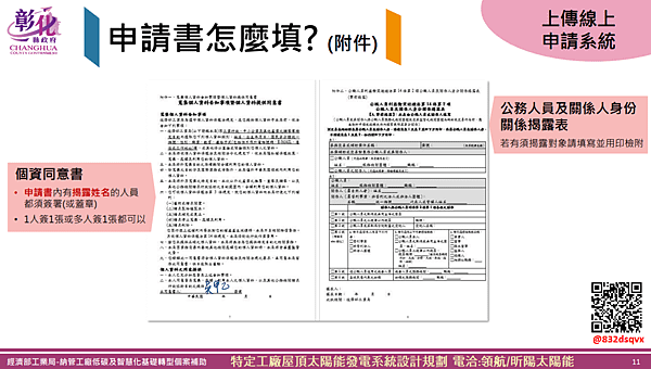 經濟部工業局-納管工廠低碳及智慧化基礎轉型個案補助11.png