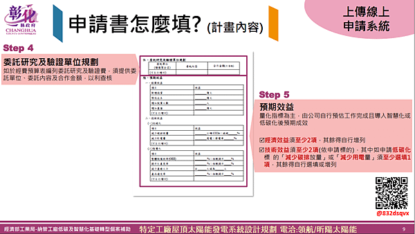 經濟部工業局-納管工廠低碳及智慧化基礎轉型個案補助9.png