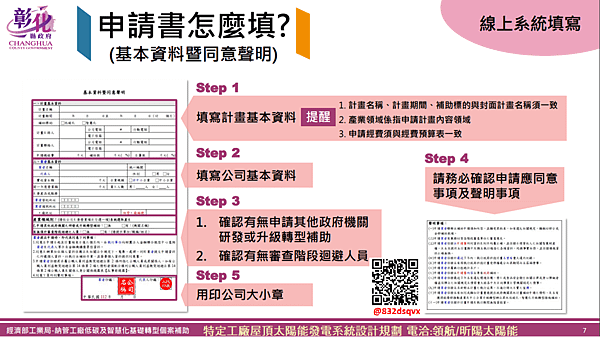 經濟部工業局-納管工廠低碳及智慧化基礎轉型個案補助7.png