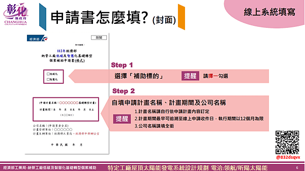 經濟部工業局-納管工廠低碳及智慧化基礎轉型個案補助6.png