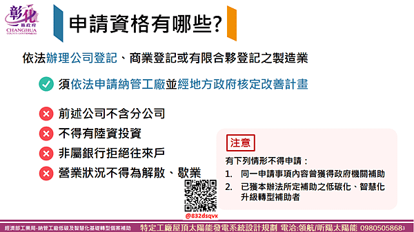 經濟部工業局-納管工廠低碳及智慧化基礎轉型個案補助3.png