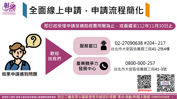 經濟部工業局-納管工廠低碳及智慧化基礎轉型個案補助2.png