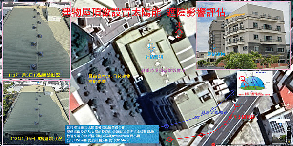 太陽能遮陰影響評估 專業太陽能系統廠商 光電設計規劃施工 太陽光電廠設置評估.png