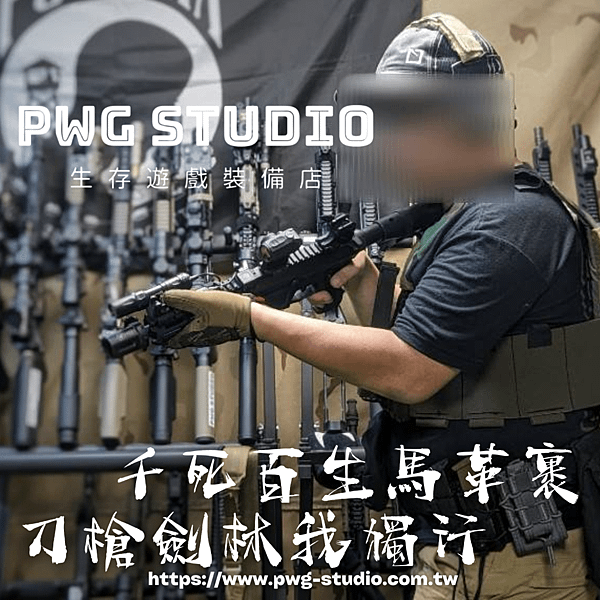 VFC AR9 台南生存遊戲,PWG生存遊戲.png