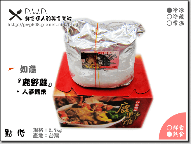 鹿野雞含禮盒