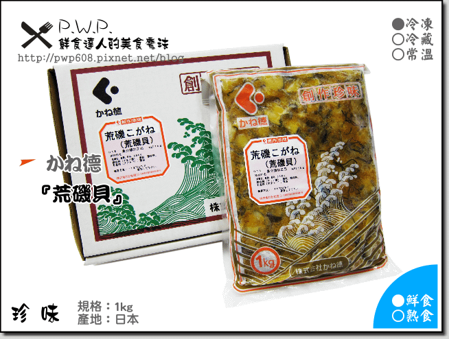 【珍味】磯螺肉(荒磯貝)