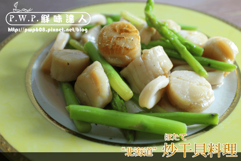 干貝料理 (3).png