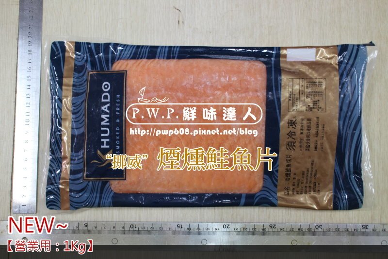 挪威燻鮭營業用1KG-暫存.jpg