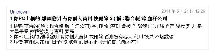 白痴留言.JPG