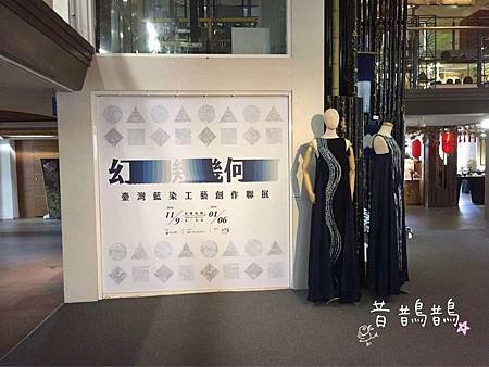 地方工藝館-台灣藍染工藝創作聯展.jpg