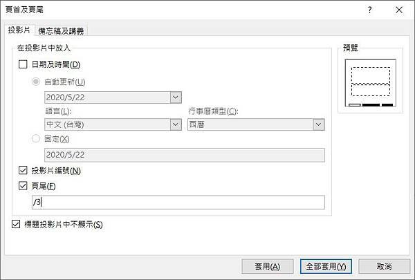 PPT頁碼編輯設定 (2).jpg