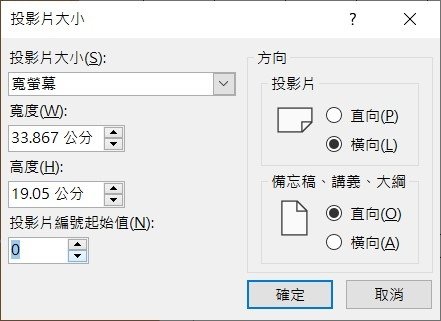 PPT頁碼編輯設定 (9).jpg