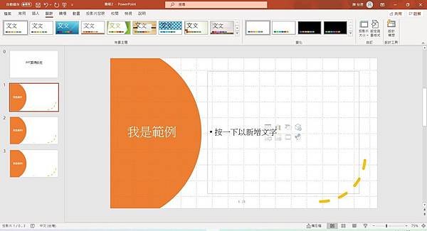 PPT頁碼編輯設定 (10).jpg