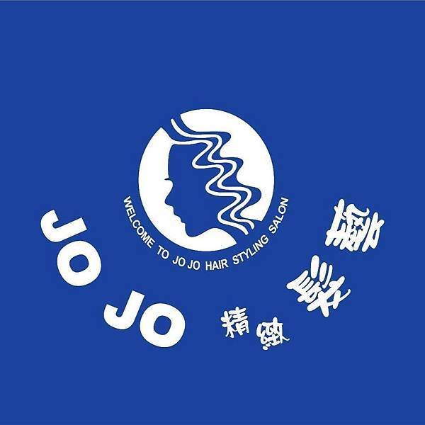 jojo精緻髮藝