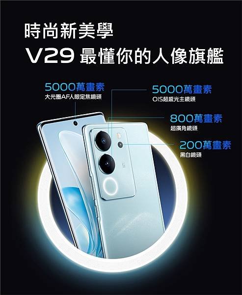 vivo V29 (12G/256G) 5G智慧手機