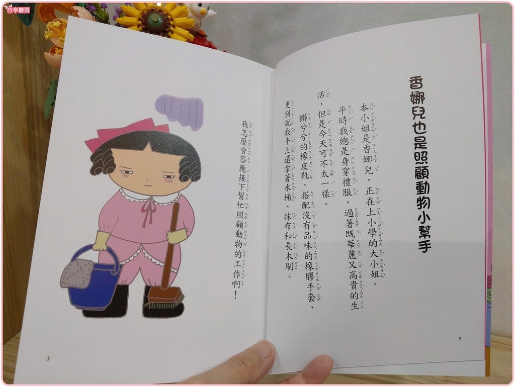 【童書繪本】大小姐小學生(香娜兒的初體驗/香娜兒的大挑戰/香