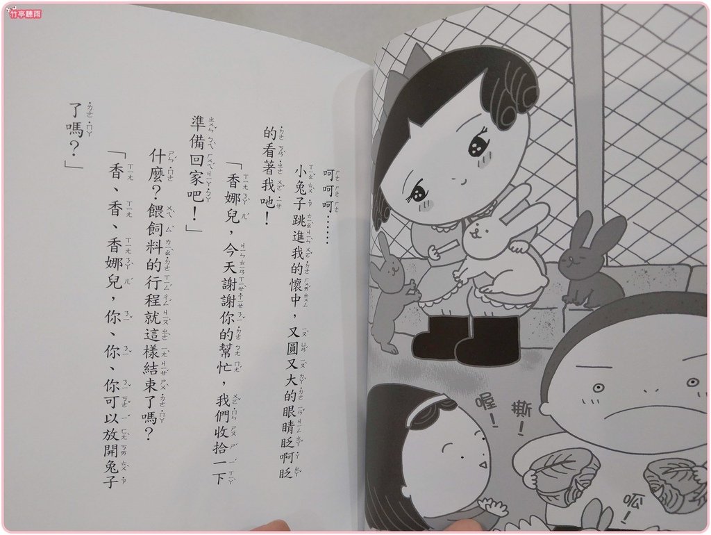 【童書繪本】大小姐小學生(香娜兒的初體驗/香娜兒的大挑戰/香