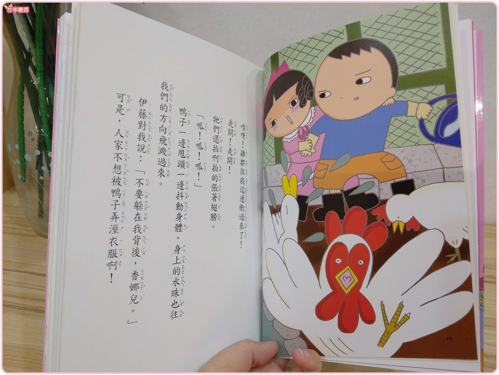 【童書繪本】大小姐小學生(香娜兒的初體驗/香娜兒的大挑戰/香