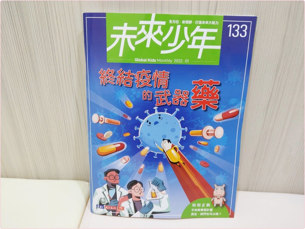 【小學生月刊】未來兒童、未來少年完整介紹開箱(持續更新中)，