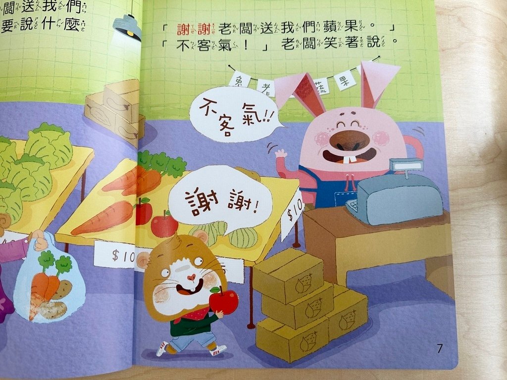 【2024國語幼兒月刊】幼幼版(1~4歲)與成長版(4~7歲