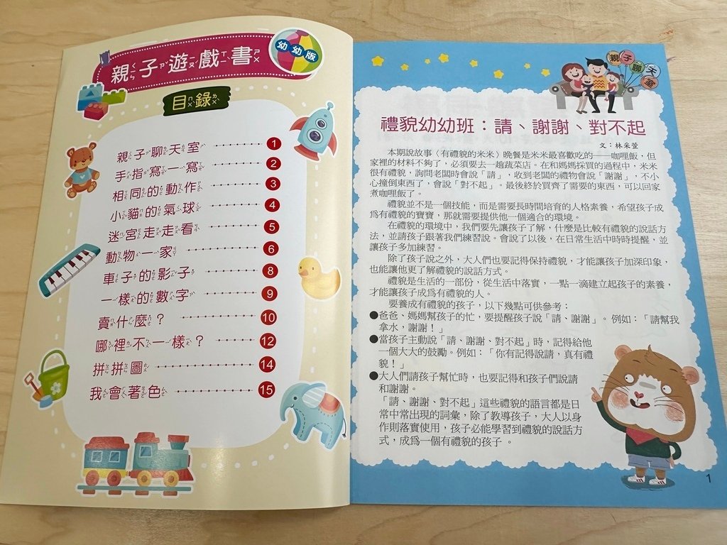 【2024國語幼兒月刊】幼幼版(1~4歲)與成長版(4~7歲