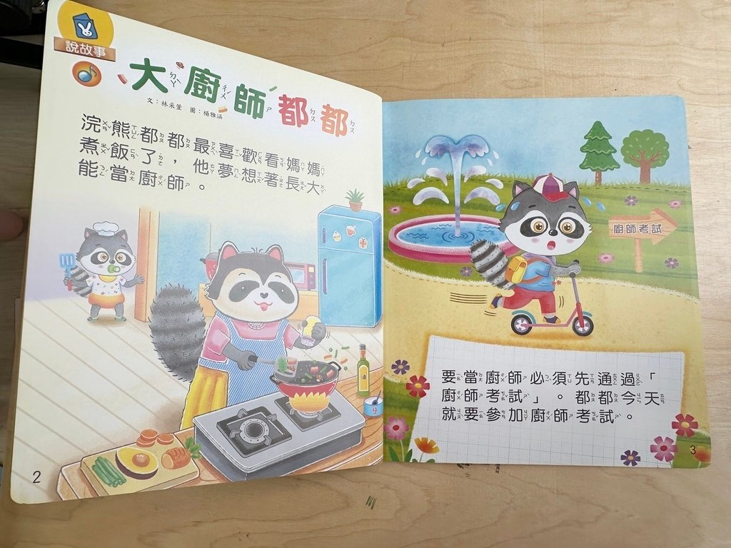 【2024國語幼兒月刊】幼幼版(1~4歲)與成長版(4~7歲