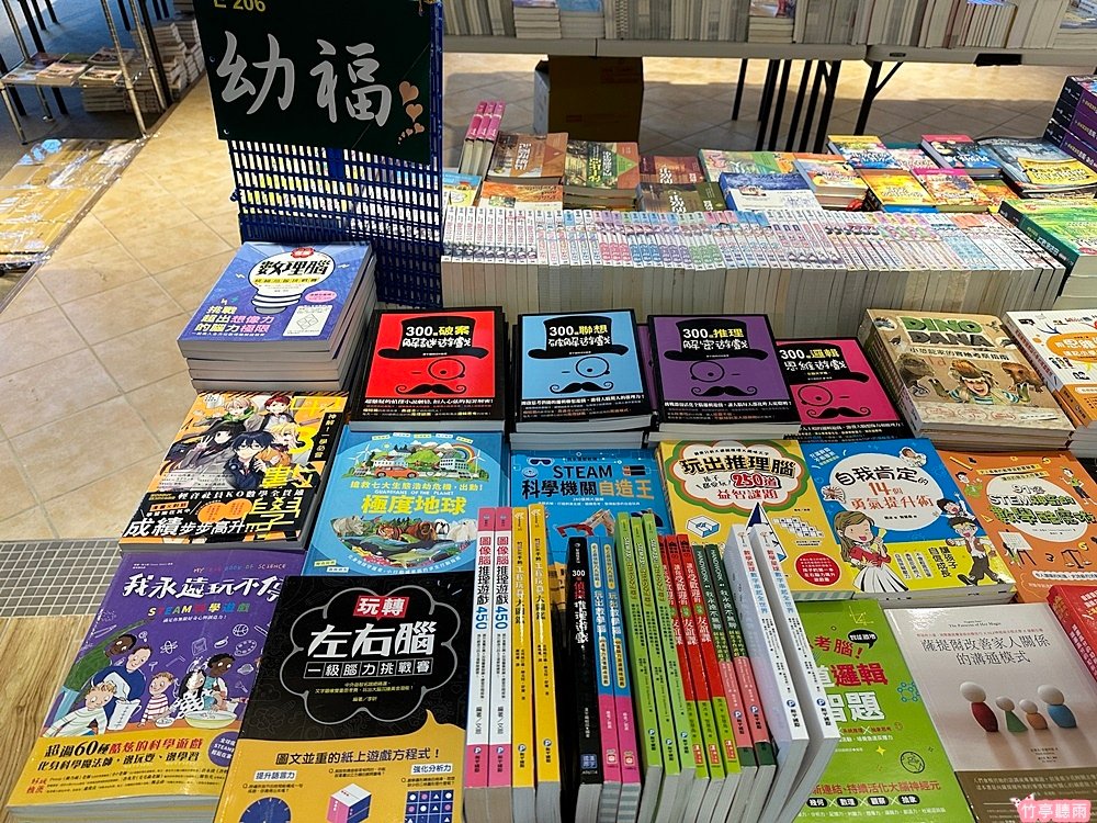 【新竹童書特賣】鄭豐喜義賣書展全部5折，2024/6/20到