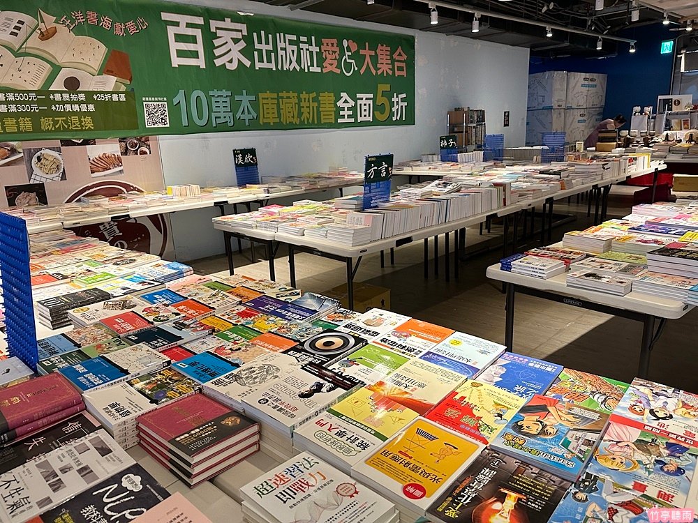 【新竹童書特賣】鄭豐喜義賣書展全部5折，2024/6/20到