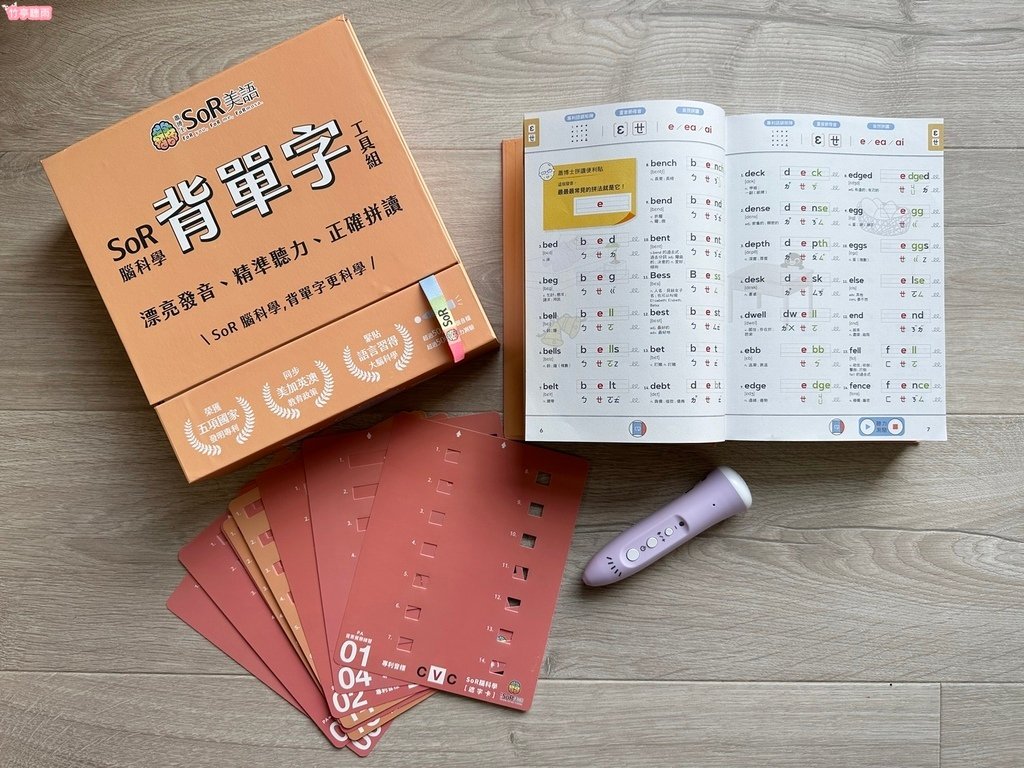 【英文教材推薦】蕭博士SoR美語腦科學拼讀字典開箱文與使用心