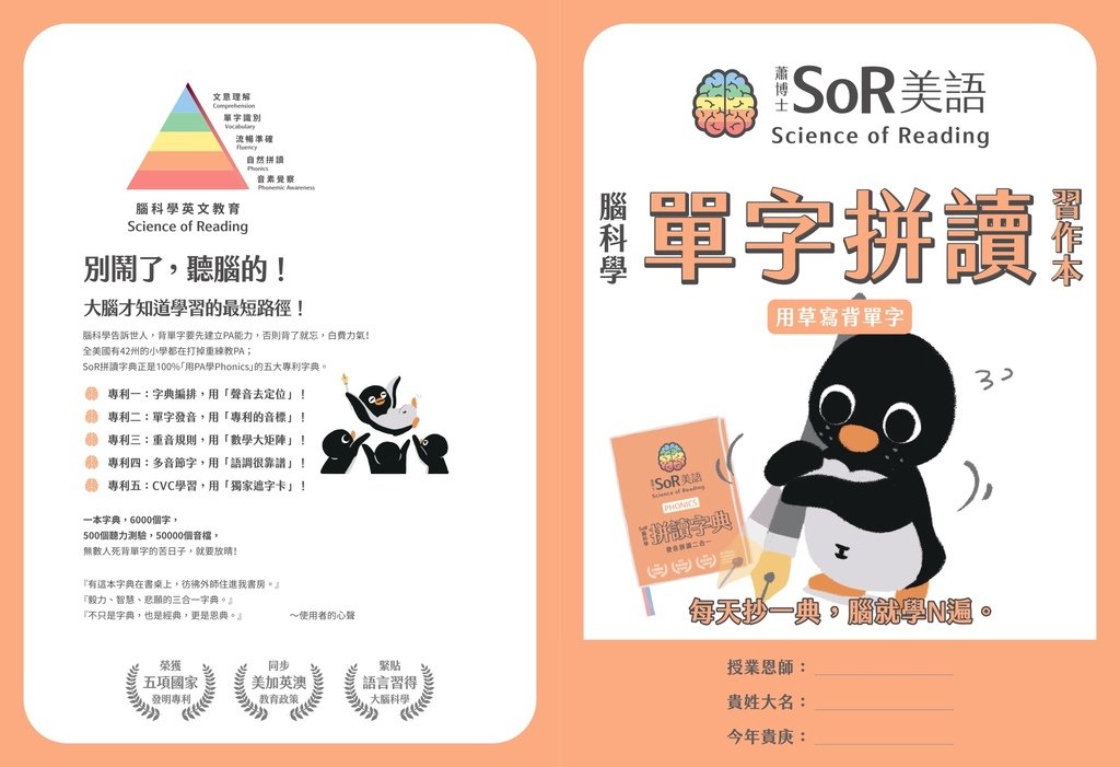 送印《字典拼讀習作本》高山體習作本_空白_封面_240624_v.1.0_page-0001.jpg