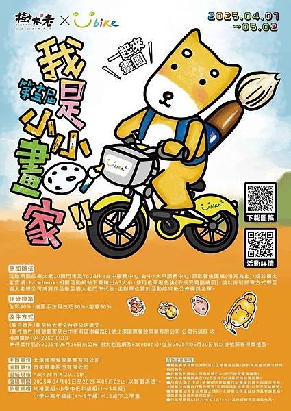 【2025兒童繪畫比賽】幼兒園、小學生正在舉辦的繪畫與著色比