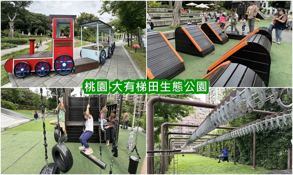 【桃園親子公園】大有梯田生態公園，好玩的攀爬挑戰遊戲場、超長