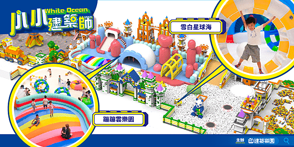 貼文_FB-小小建築師_球海-蹦蹦-1 (1).png